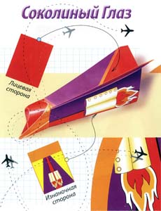Модель бумажного самолёта Соколиный глаз делаем своими руками